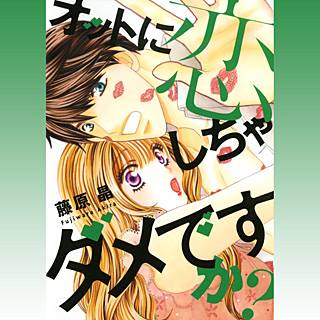 オットに恋しちゃダメですか 漫画のネタバレと感想も まんがmy Recommendation