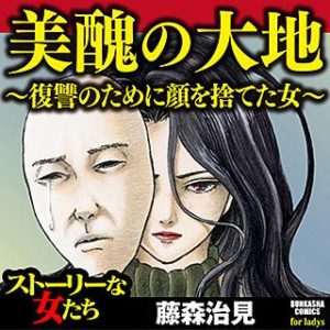 太る女のネタバレ 甲斐今日子が描く漫画の衝撃的な展開とは まんがmy Recommendation