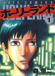 無法島のネタバレ 漫画 森恒二が描く新連載の魅力とは まんがmy Recommendation