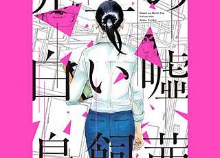 肉祓村 にくそぎむら のネタバレ ホラー漫画の結末はどうなる まんがmy Recommendation