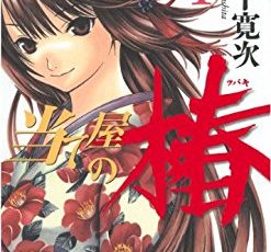 双 暗闇探偵奇譚 のネタバレ 漫画 感想とあらすじも まんがmy Recommendation