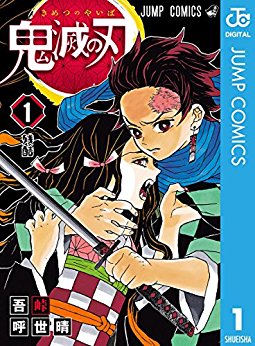 鬼滅の刃 漫画 のネタバレ ねずこの運命はどうなるの まんがmy Recommendation