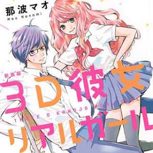 3d彼女 リアルガール 漫画 のネタバレ 新装版が話題です まんがmy Recommendation