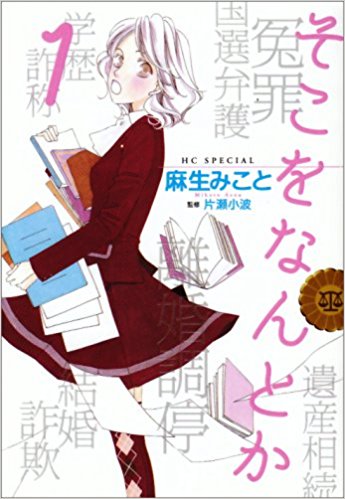 そこをなんとか 漫画 のネタバレ ドラマ化された物語の魅力は まんがmy Recommendation