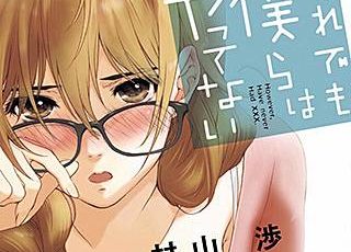 弁護士カレシのネタバレ 漫画 オフィスラブの行方は まんがmy Recommendation