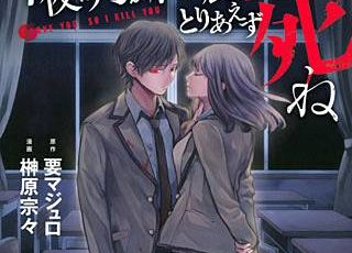 死にあるきのネタバレ 漫画 朱鷺子と変死事件の関係性は まんがmy Recommendation