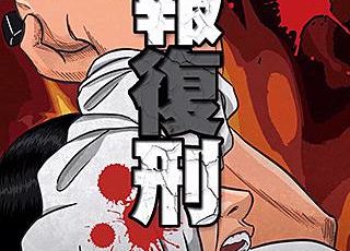 時給三 円の死神 のネタバレ 漫画 あらすじも まんがmy Recommendation