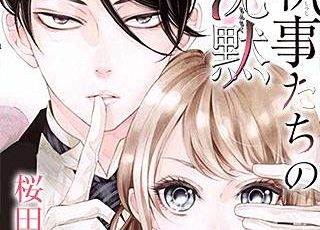 今日 パパに殺されます のネタバレ 実話に基づいた漫画です まんがmy Recommendation