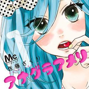 アナグラアメリのネタバレ 漫画 最新刊はいつ発売されるの まんがmy Recommendation