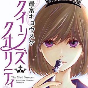 Qqスイーパー のネタバレ 感想と続編の情報もお伝えします まんがmy Recommendation