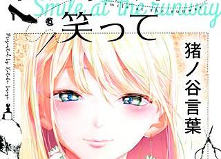 じゃあ 君の代わりに殺そうか のネタバレ 漫画 感想も まんがmy Recommendation