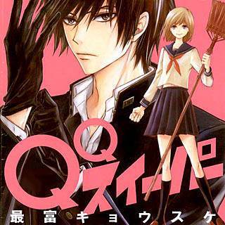 Qqスイーパー のネタバレ 感想と続編の情報もお伝えします まんがmy Recommendation