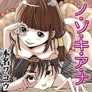 ノ ゾ キ ア ナ 漫画 のネタバレ 最終回の結末は まんがmy Recommendation