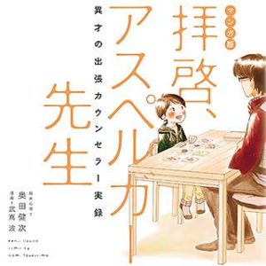 マンガ 奥田健次の出張カウンセリング のネタバレと感想 まんがmy Recommendation