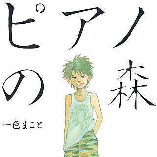 ピアノの森のネタバレ 漫画 Nhkでアニメ化された名作です まんがmy Recommendation