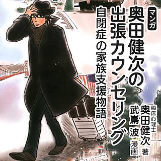 マンガ 奥田健次の出張カウンセリング のネタバレと感想 まんがmy Recommendation