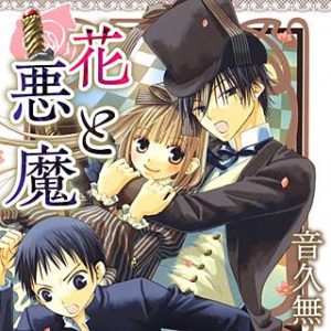 花と悪魔 のネタバレ 漫画 最終回のラストはどうなるの まんがmy Recommendation