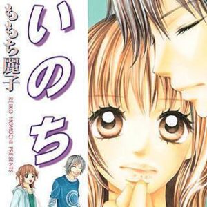 いのち 漫画 のネタバレと感想 双子を巡る壮絶な運命とは まんがmy Recommendation