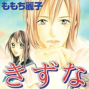 いのち 漫画 のネタバレと感想 双子を巡る壮絶な運命とは まんがmy Recommendation