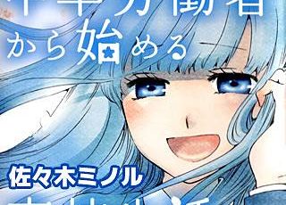 センコウガールのネタバレ 漫画 感想と試し読み情報も まんがmy Recommendation