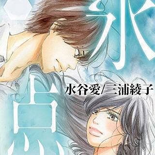 氷点 のネタバレと感想 三浦綾子の原作小説を漫画化しました まんがmy Recommendation