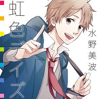 虹色デイズのネタバレ 漫画 アニメと映画になった名作です まんがmy Recommendation