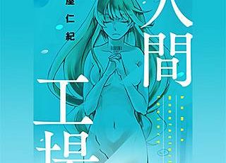 予知視 漫画 のネタバレと感想 無料の試し読み情報も まんがmy Recommendation