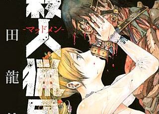 東京闇虫のネタバレ 漫画 加藤を待ち受ける壮絶な運命とは まんがmy Recommendation