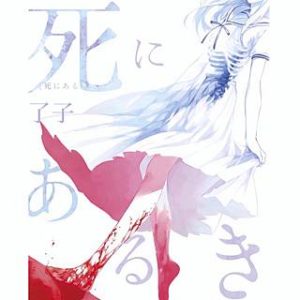 死にあるきのネタバレ 漫画 朱鷺子と変死事件の関係性は まんがmy Recommendation