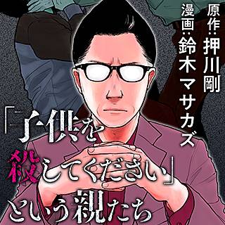 即日発送 即納 1 8巻 子供を殺してください という親たち 押川剛 鈴木マサカズ 1cf0c0a4 セールスショップ Pn Batam Go Id