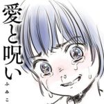 子供を殺してください という親たち 漫画 のネタバレ まんがmy Recommendation