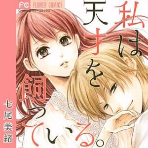 夢幻ソワカ 東京少女陰陽師 のネタバレ 感想とあらすじも まんがmy Recommendation 夢幻ソワカ 東京少女陰陽師 のネタバレ 感想とあらすじも まんがmy Recommendation