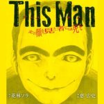 子供を殺してください という親たち 漫画 のネタバレ まんがmy Recommendation