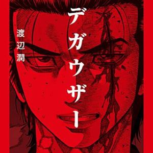 三億円事件奇譚 モンタージュ のネタバレ この漫画の魅力は まんがmy Recommendation