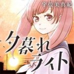 ココロ ボタン のネタバレ オススメの恋愛漫画です まんがmy Recommendation