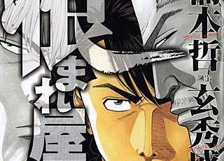 土竜の唄 のネタバレ 漫画 映画化された物語の魅力とは まんがmy Recommendation