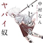 今日 パパに殺されます のネタバレ 実話に基づいた漫画です まんがmy Recommendation