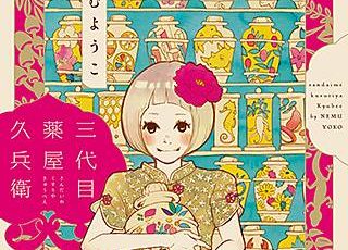 夢みる太陽 のネタバレ 漫画 新装版が話題になっています まんがmy Recommendation