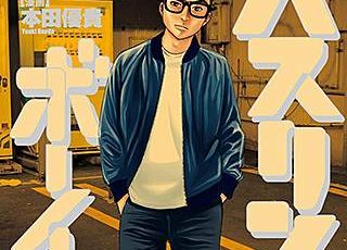 双 暗闇探偵奇譚 のネタバレ 漫画 感想とあらすじも まんがmy Recommendation