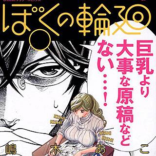 ぼくの輪廻 のネタバレ 漫画 感想と魅力をお伝えします まんがmy Recommendation