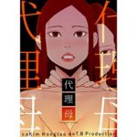 おひとりさま母さんのネタバレ 七尾ゆずが描く漫画の魅力は まんがmy Recommendation