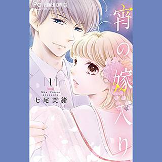 宵の嫁入りのネタバレ 漫画 電子書籍の無料試し読み情報も まんがmy Recommendation