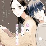 双 暗闇探偵奇譚 のネタバレ 漫画 感想とあらすじも まんがmy Recommendation