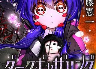 悪魔を憐れむ歌のネタバレ 梶本レイカが描く漫画の魅力は まんがmy Recommendation