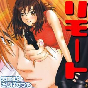 リモート のネタバレ 漫画 ドラマ版のキャストは まんがmy Recommendation