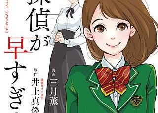 時給三 円の死神 のネタバレ 漫画 あらすじも まんがmy Recommendation