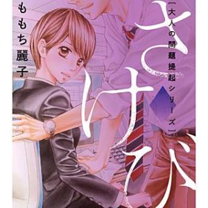 いのち 漫画 のネタバレと感想 双子を巡る壮絶な運命とは まんがmy Recommendation