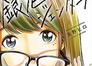 夜光華 銀座堕天処女 のネタバレ この漫画の魅力とは まんがmy Recommendation