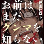 汝 隣人を せよ のネタバレ 衝撃的な漫画の魅力とは まんがmy Recommendation