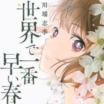 汝 隣人を せよ のネタバレ 衝撃的な漫画の魅力とは まんがmy Recommendation